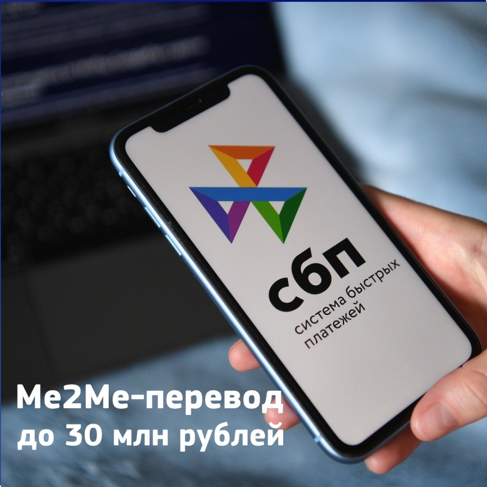 Me2Me-перевод (переводы самому себе): новый лимит в СБП